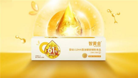創新永不止步！惠優喜智黃金DHA更新啦，助寶寶智慧大腦再升級